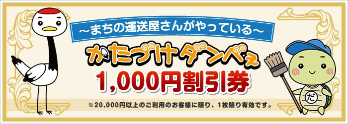 web限定1,000円割引券